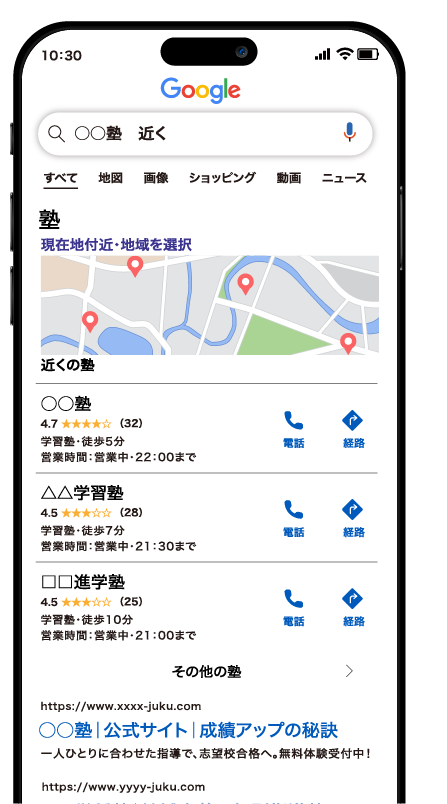 Googleマップ対策(MEO) スマホ画面