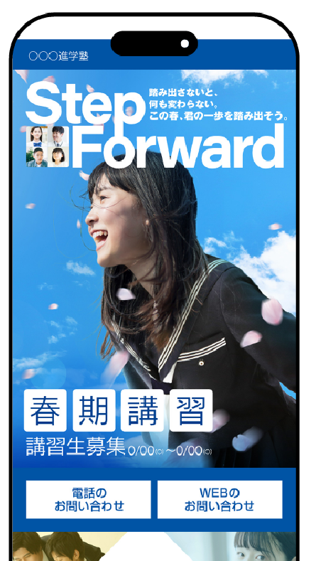 ランディングページ(LP) スマホ画面