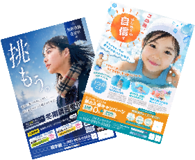 チラシで知る
