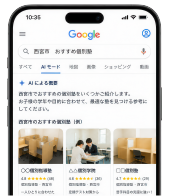 AIの回答だけで比較・検討